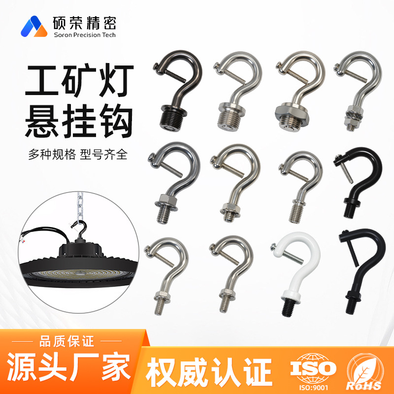 Customized Heavy-Duty Factory Warehouse Industrial and Mining Lamp Ufo Hook Plant Growth Lamp Hanging Hook with Nut Nickel-Plated Iron Hanging Hook