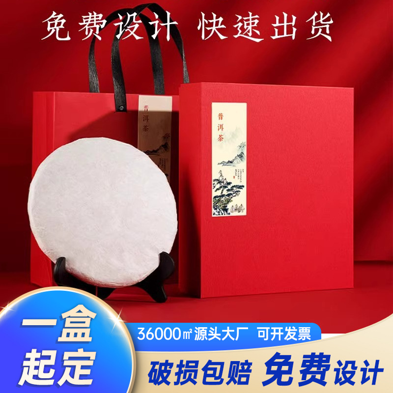 Fuding White Tea Cake Packaging Box High-grade Gift Box Empty Pu'er Tea Cake Storage Box Tea Gift Box Empty Box