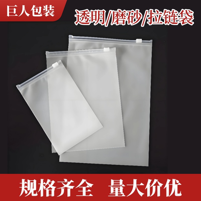 Clothing matte pe zipper bag socks underwear clothes packaging transparent packaging bag storage self-sealing high-end sense