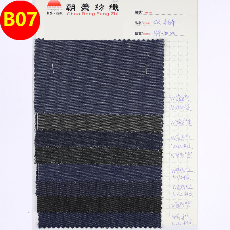 B07-CR denim sample | Color card | Cut version ordinary express pay-as-you-go B07#