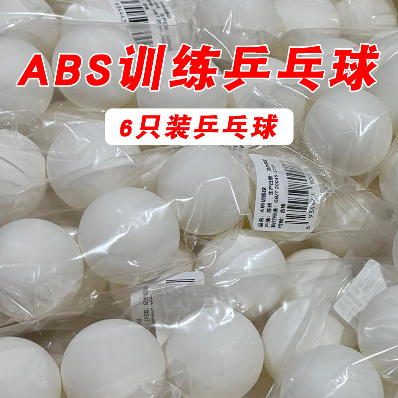 genuine goods table tennis no word blank ABS new material high elastic bag training table tennis ball 6