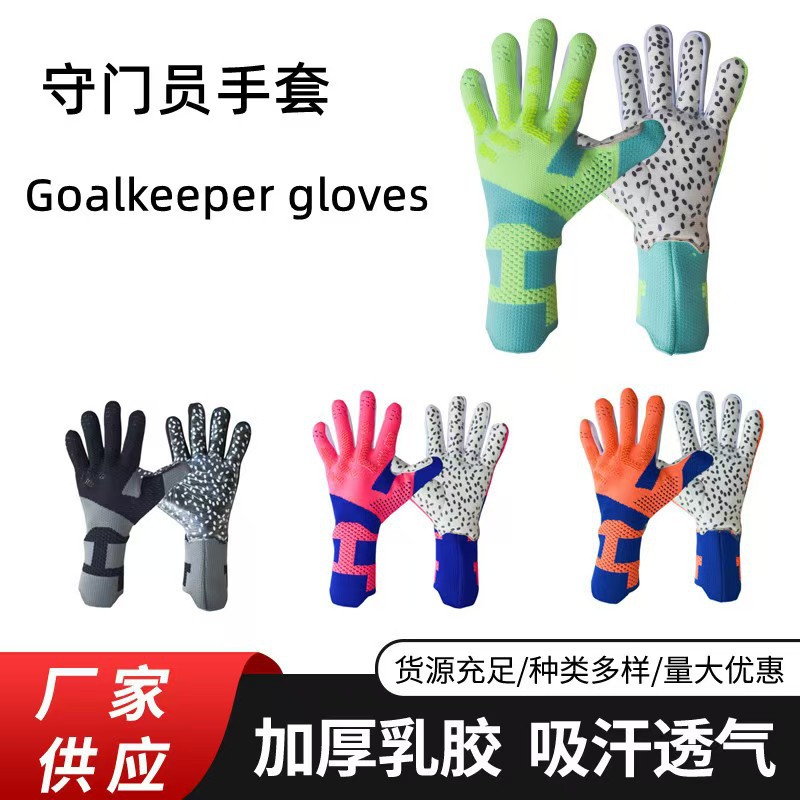 Cross-border Youth Adult Football Gloves Goalkeeper Gloves Latex Wear-resistant Non-slip Goalkeeper Gloves Training Gloves