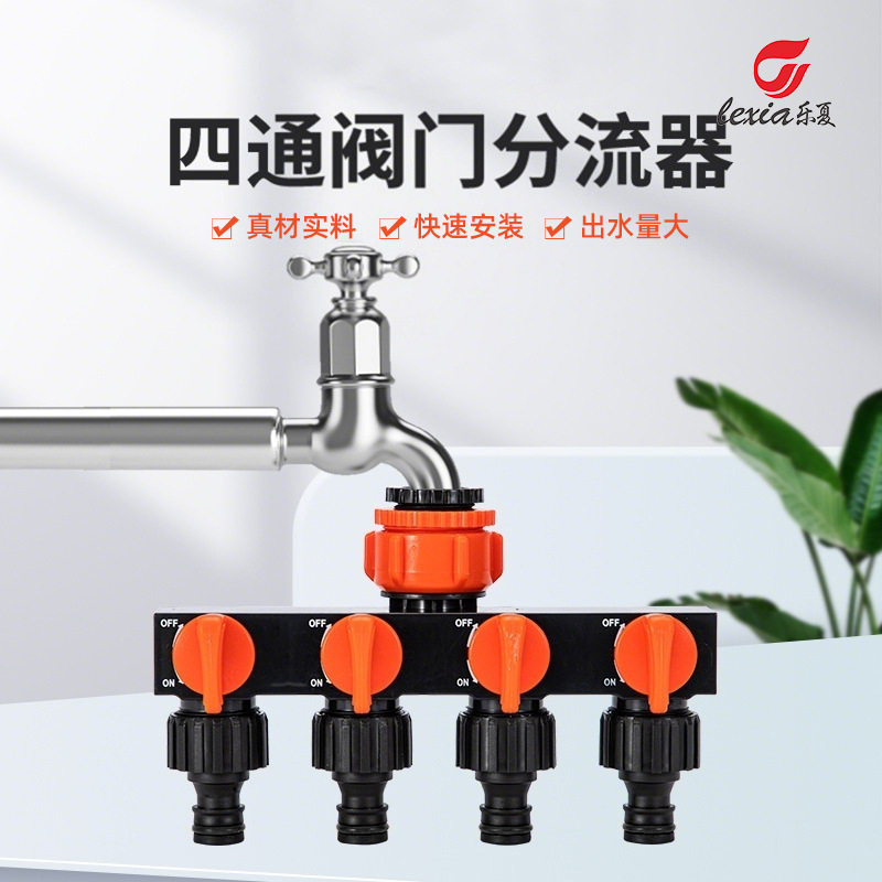 Courtyard garden four-way water separator with switch four-way valve one-in four-out water separator diverter nipple connector