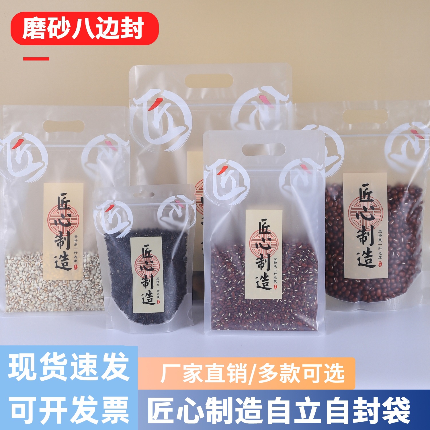 Handcrafted Eight-Side Sealing Packaging Bags, Thickened Frosted Stand-Up Bags for Storing Grains and Dry Goods