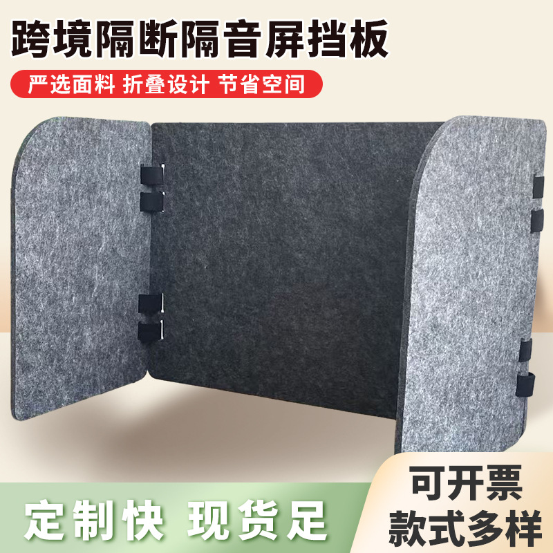 Cross-border desktop felt soundproof board, office workstation heightened isolation, student soundproof desk, study quiet