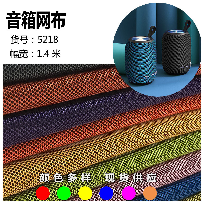 Mini Bluetooth two-color speaker mesh shoes clothing creative sound-permeable waterproof dustproof thickened speaker speaker fabric
