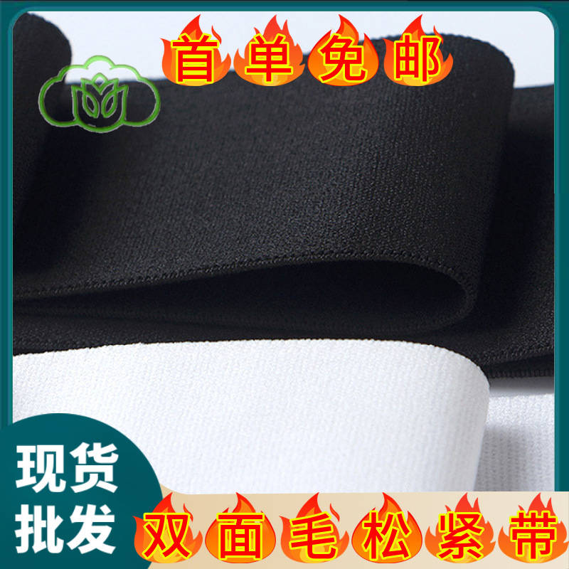 Factory in stock thickened imitation nylon elastic band double-sided pull elastic band flat wide black and white elastic webbing