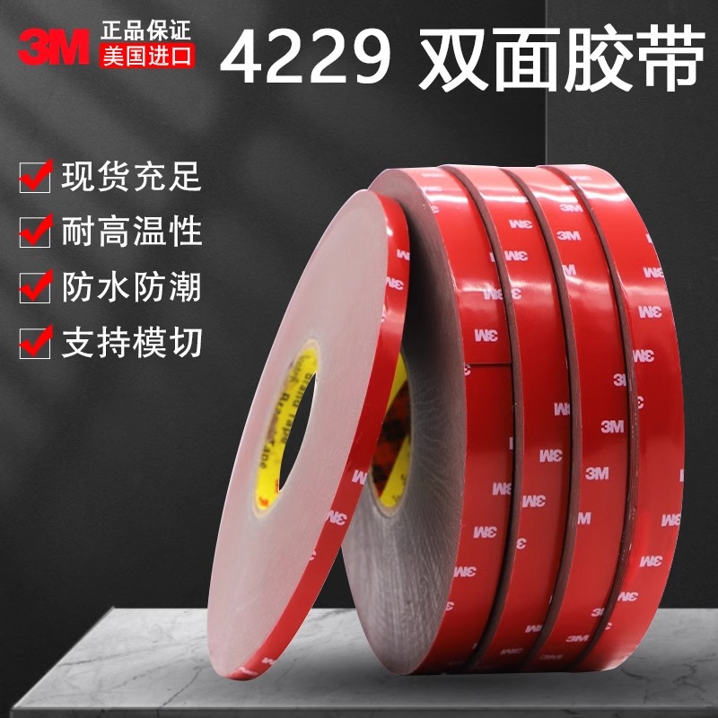 Automotive VHB Foam Double-sided Tape Non-marking Fixed Strong Adhesive Temperature Waterproof 3M4229P Double-sided Tape