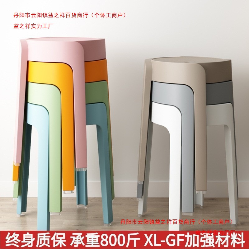 Picture of Nordic Household Plastic Stool Thickened Adult High Chair Stackable Round Stool Modern Minimalist Dining Stool Spare Stool