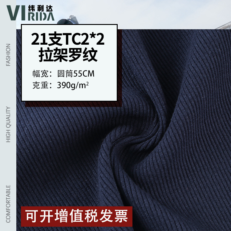21 Pieces of Tc2*2 Ribbed Fabric 390g Stretch Rib Fabric 2X2 Rib Fabric Without Cuffs and Collar Rib Fabric