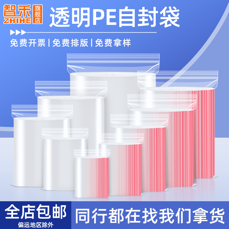 Super large transparent pe self-sealing bag universal 8 silk plastic sealing bag hardware parts sealing bag small size pendant sealing bag