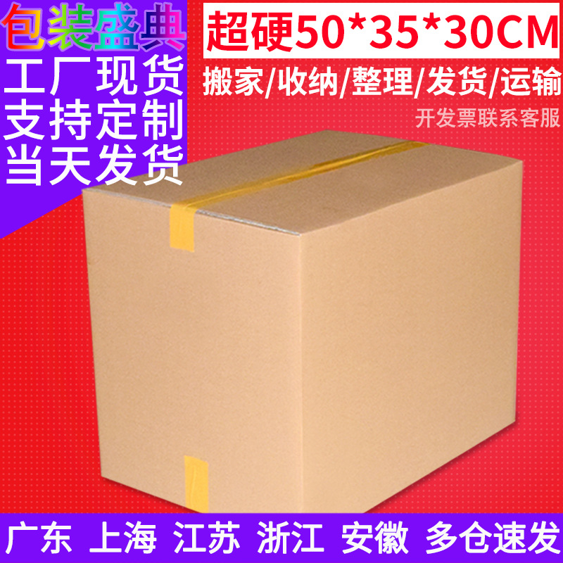 Spot five-layer super hard 50x 35x 30cm carton wholesale Amazon fba carton moving express packing box