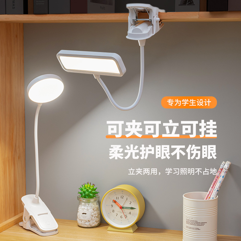 Study special eye protection desk lamp clip night light, dormitory charging bedside reading lamp, cross-border student gifts