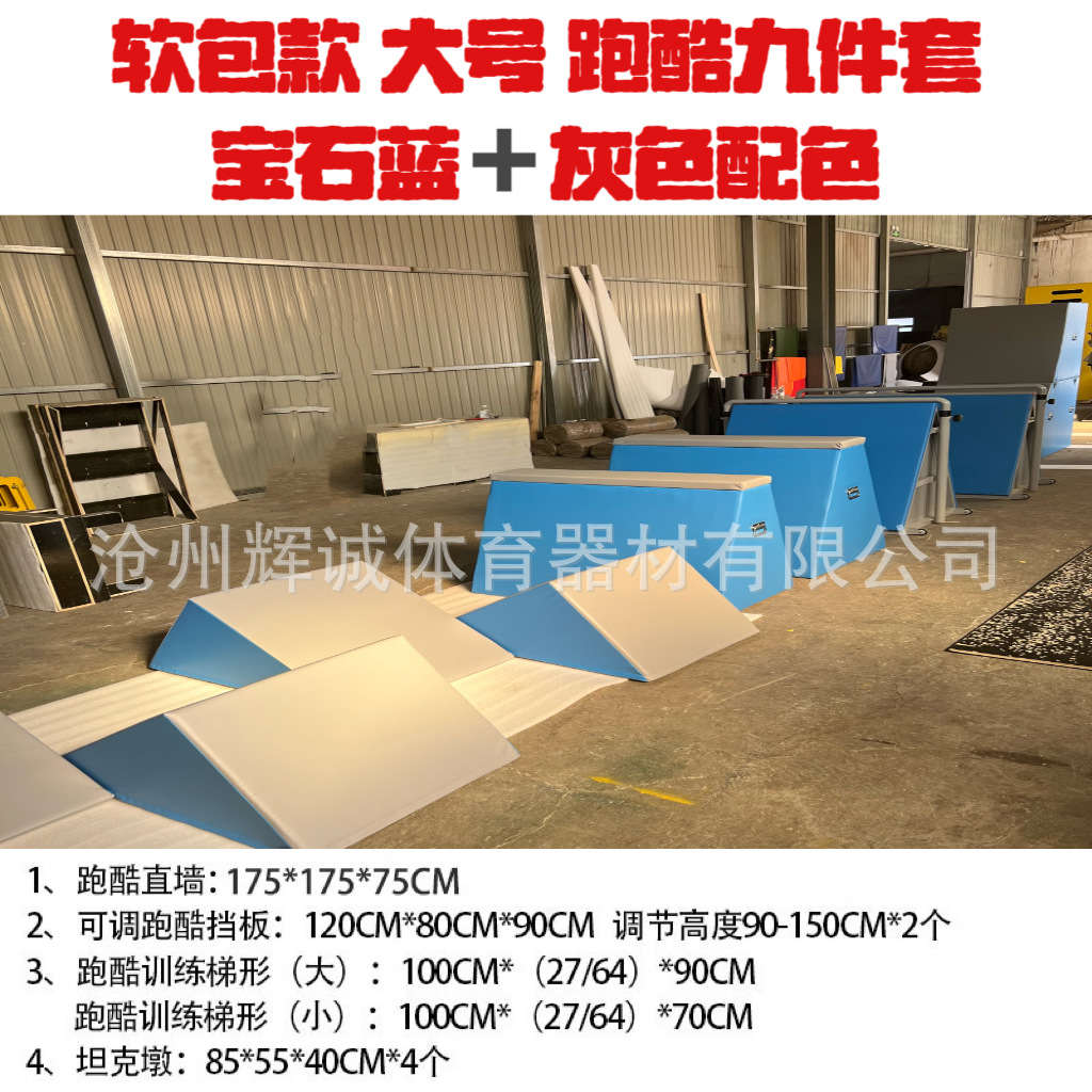 Picture of Physical fitness parkour nine-piece equipment materials children's physical fitness teaching aids progressive jump box physical fitness training equipment