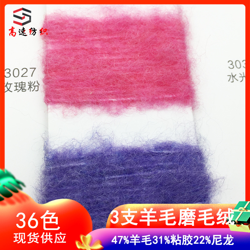 3 counts of wool fleece, coarse needle color spinning, autumn and winter wool blend yarn, 47% wool, 31% viscose, 22% nylon