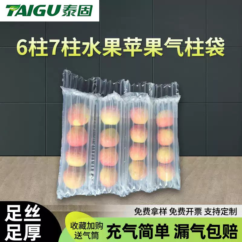 Fruit Double Bubble Column Air Column Bag Shock-Proof Packaging Bag Inflatable Packaging Bag Express Filling Bag Easy to Tear and Customize