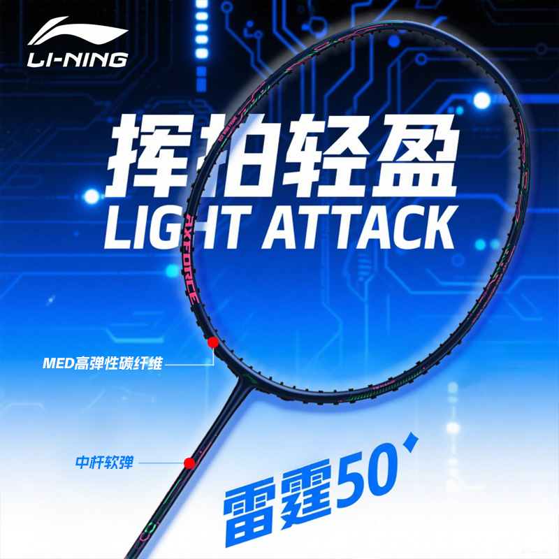 Li Ning Thunder 50 badminton racket genuine goods full carbon fiber offensive racket single racket durable competition training