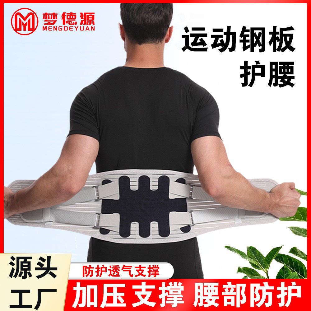 Steel Plate Support Waist Spine Fixation Belt Iso13485 Breathable Waist Support Belt Lumbar Disc Fitness Sports Waist Support