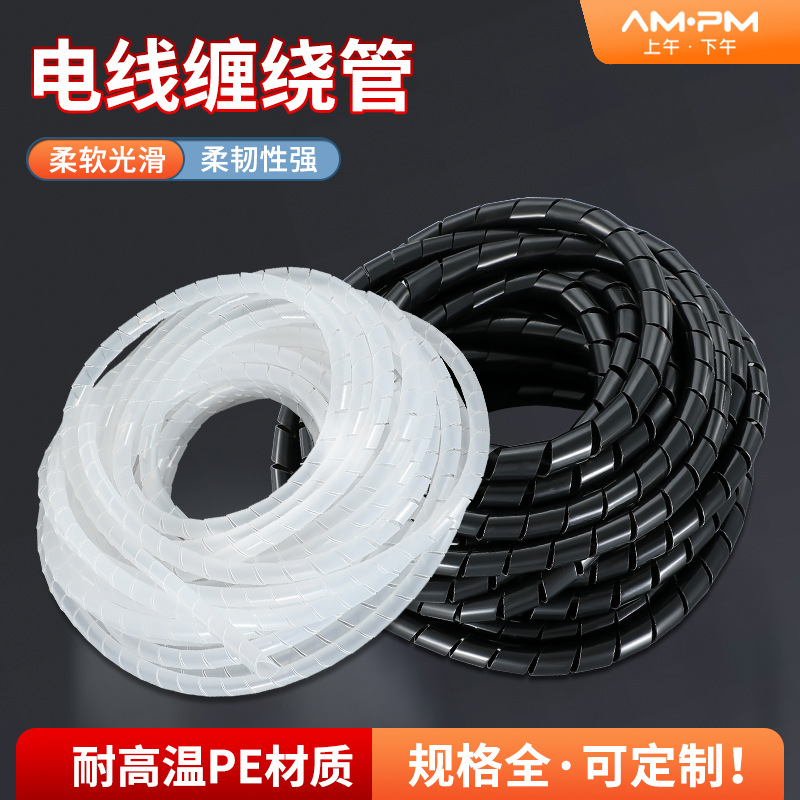 Wire winding pipe bobbin winding wire cable organizer computer wire storage bunching wear-resistant cable spiral protective sleeve