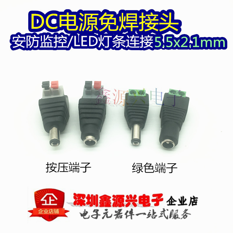 Security monitoring LED light bar welding-free power connector DC5521 Press green terminal male and female connection 5.5 x2.1