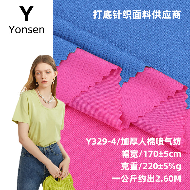 Thickened rayon air-jet knitted fabric 220g stretch T-shirt underwear yoga clothing plain jersey knitted fabric