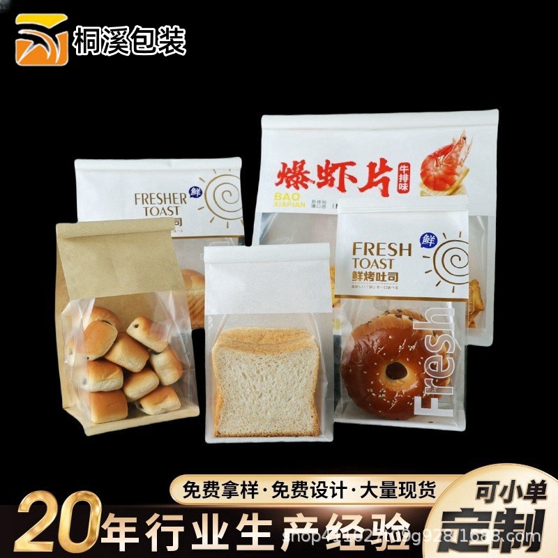 Manufacturer Wholesale Wire-Edged Bread Bags, Pastry Dessert Bags, Toast Slice Oil-Proof Bags, Croissant in Stock