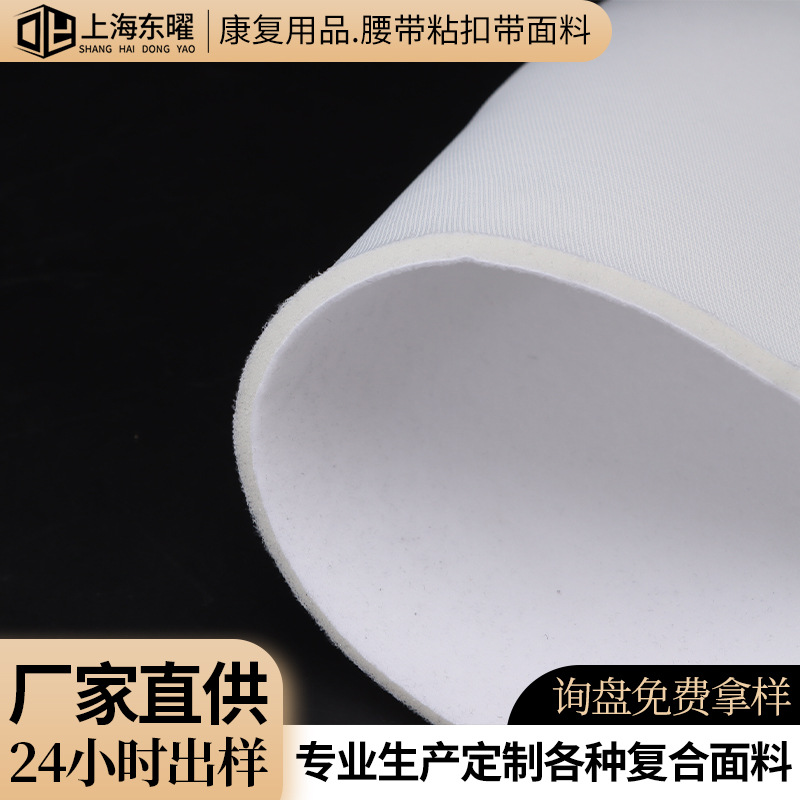 Braped wool sponge composite fabric rehabilitation supplies Velcro belt waist knee fabric composite fabric composite factory