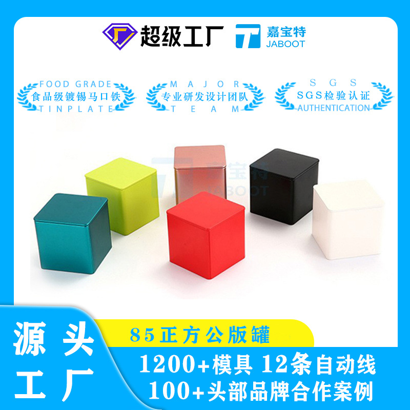 Hot-Selling Universal 85 Tea Packaging Square Tin Can Flower Tea Fruit Tea Dried Fruit Public Version Tin Box