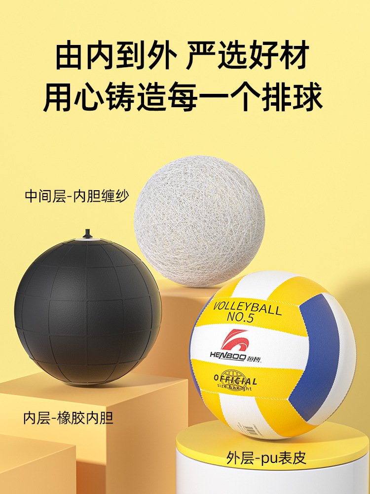 Picture of Hengbo senior high school entrance examination volleyball No. 4 No. 5 children junior high school students special examination Soft Hard row No. 5 Training Competition