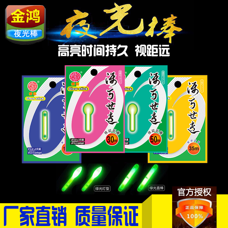 Jinhong fishing luminous stick night fishing float luminous stick fluorescent stick fishing gear Accessories Wholesale