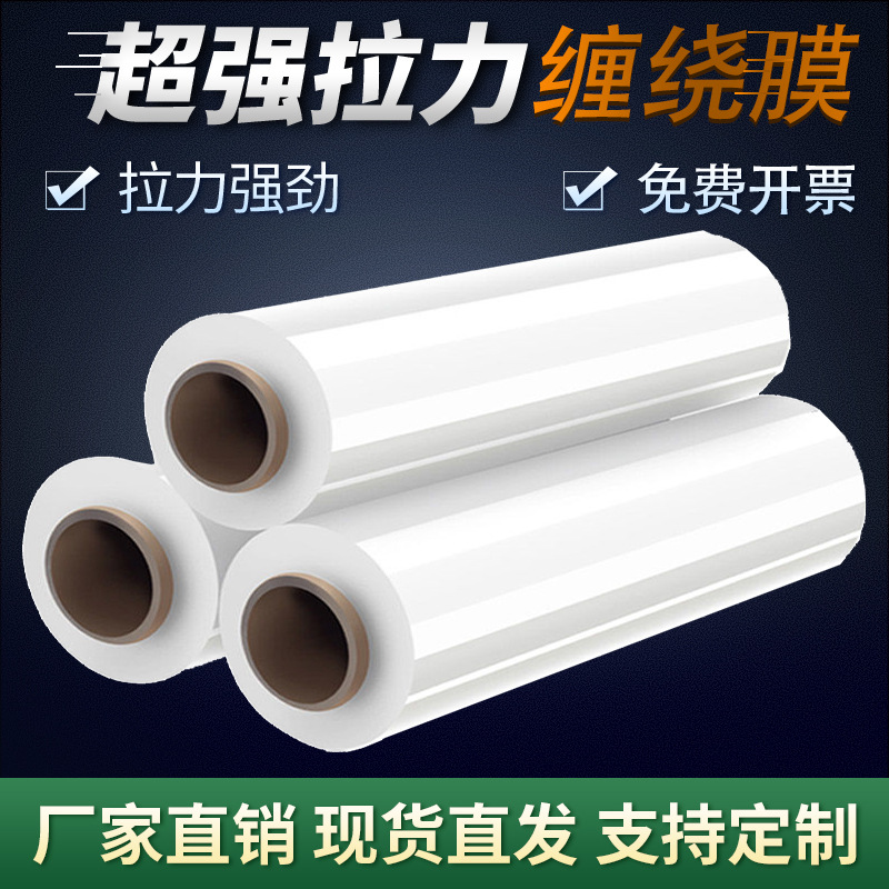50cm Stretch Film Self-Adhesive Film Industrial Protective Film Packaging Film Pe Cling Film Waterproof Thickened Version