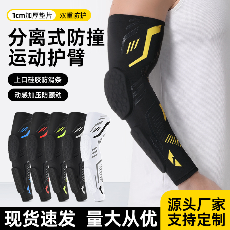 Basketball Honeycomb Anti-collision Arm Separated Anti-collision Anti-slip Elbow Protection Riding Pressure Arm Cover Long Training Protectors