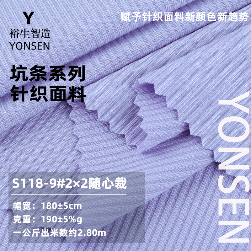 2*2 pit strip random rib fabric 190g rayon knitted bottoming shirt wide leg pants home clothes pit strip fabric