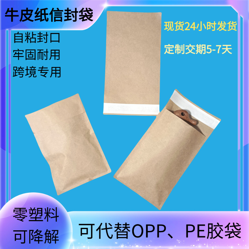 Environmentally Friendly and Biodegradable Kraft Paper Bags, Cross-Border Plastic-Free Packaging Bags, Kraft Paper Envelope Bags, Hardware Accessories, Small Paper Bags