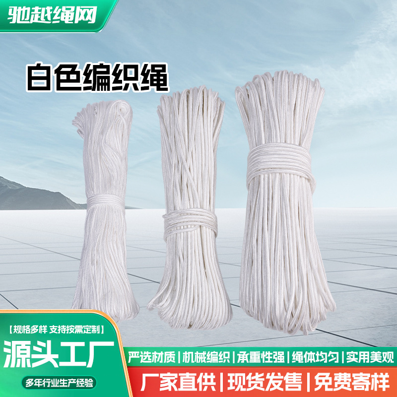 White Braided Rope, Polypropylene Braided Rope, Clothesline, Tent Fixing Rope, Salvage Rope, Cargo Binding Rope, Rope