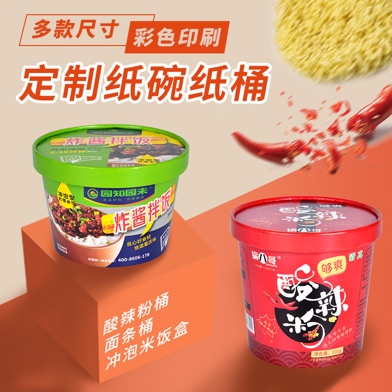 Factory disposable hot and sour powder bucket packaging hot stamping paper bowl Kraft paper instant noodle bowl brewing rice lunch box multi-Specification