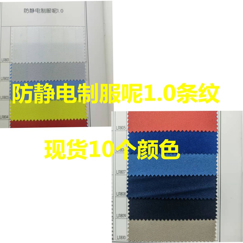 Spot electrostatic fabric anti-static uniform cloth 1.0 stripes dustproof dust-free clothing fabric conductive cloth