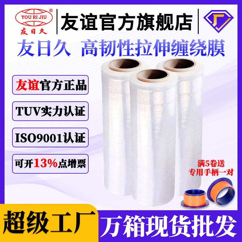 Youriju Cling Film 50cm Packaging Film Pe Transparent Packaging Film Industrial Stretch Film Thickened and Durable