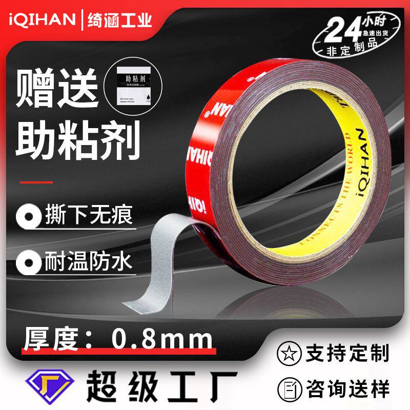 Hot sale double-sided tape 0.8mm thick strong seamless temperature resistant tape photo frame nameplate car decorative double-sided tape