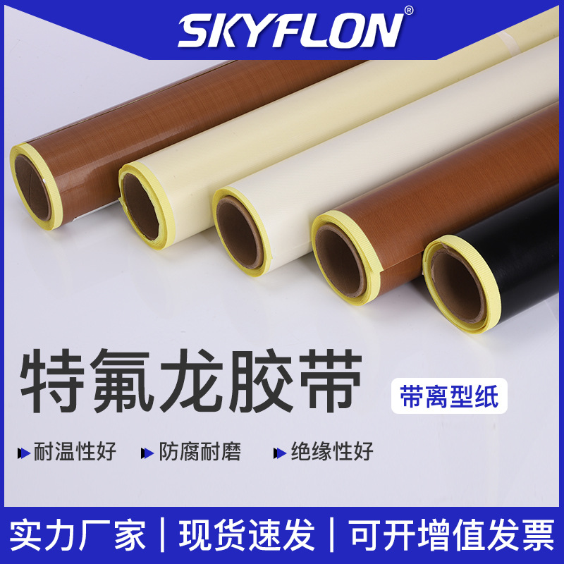 Teflon Tape with Release Paper Teflon Tape High Temperature Resistant Anti-scalding Tape Insulation Heat Insulation Sealing Machine Tape