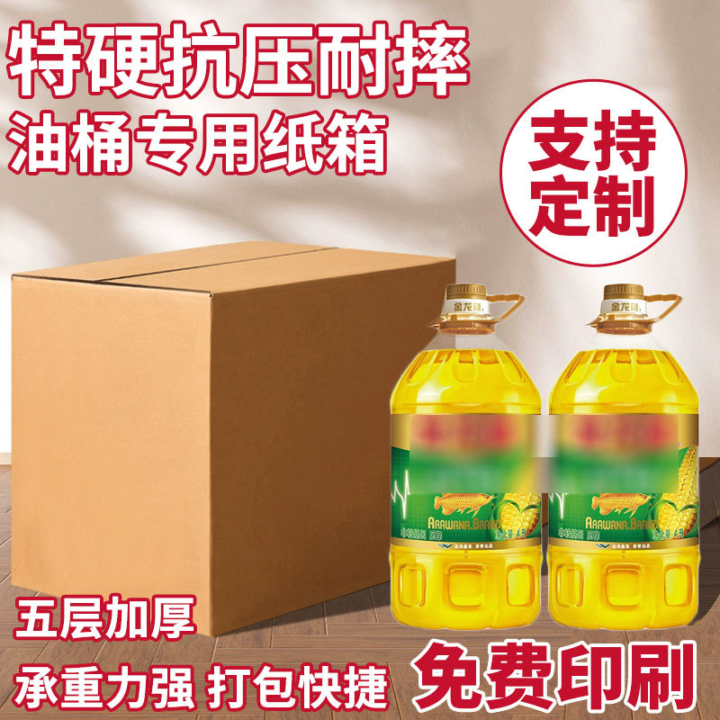 Square edible oil barrel carton 2 barrels 4 barrels 6 barrels outer packing empty carton liquor red wine express turnover carton