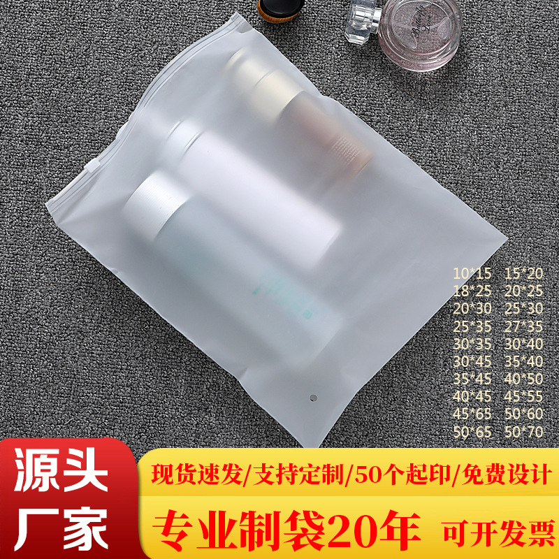 Matte Cosmetic Storage Packaging Bags, Plastic Self-Sealing Clothing Zipper Bags, Manufacturer Wholesale in Stock