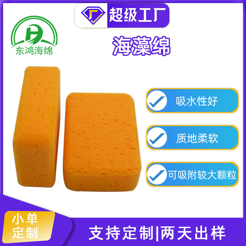 Sponge Factory Wholesale Sponge Block Car Cleaning Brush Absorbent Sponge Pad Seaweed Sponge Scrubbing High Elastic Buffer Material Filling