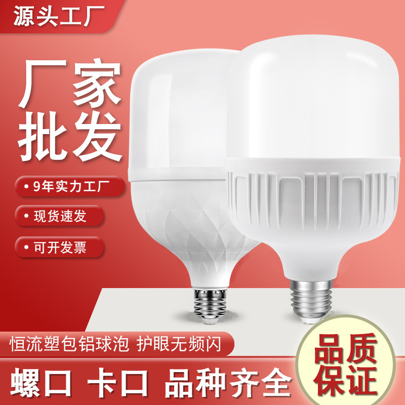 Led bulb super bright energy-saving lamp Gao Fushuai household screw E27 bayonet B22 bright bulb lamp factory wholesale
