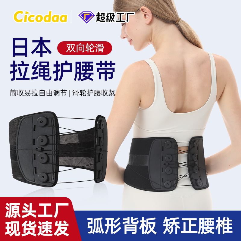 Cross-Border Drawstring Waist Support Belt with Two-Way Pulley, Adjustable Correction Belt to Support the Waist, Exercise Abdominal Control Belt, in Stock