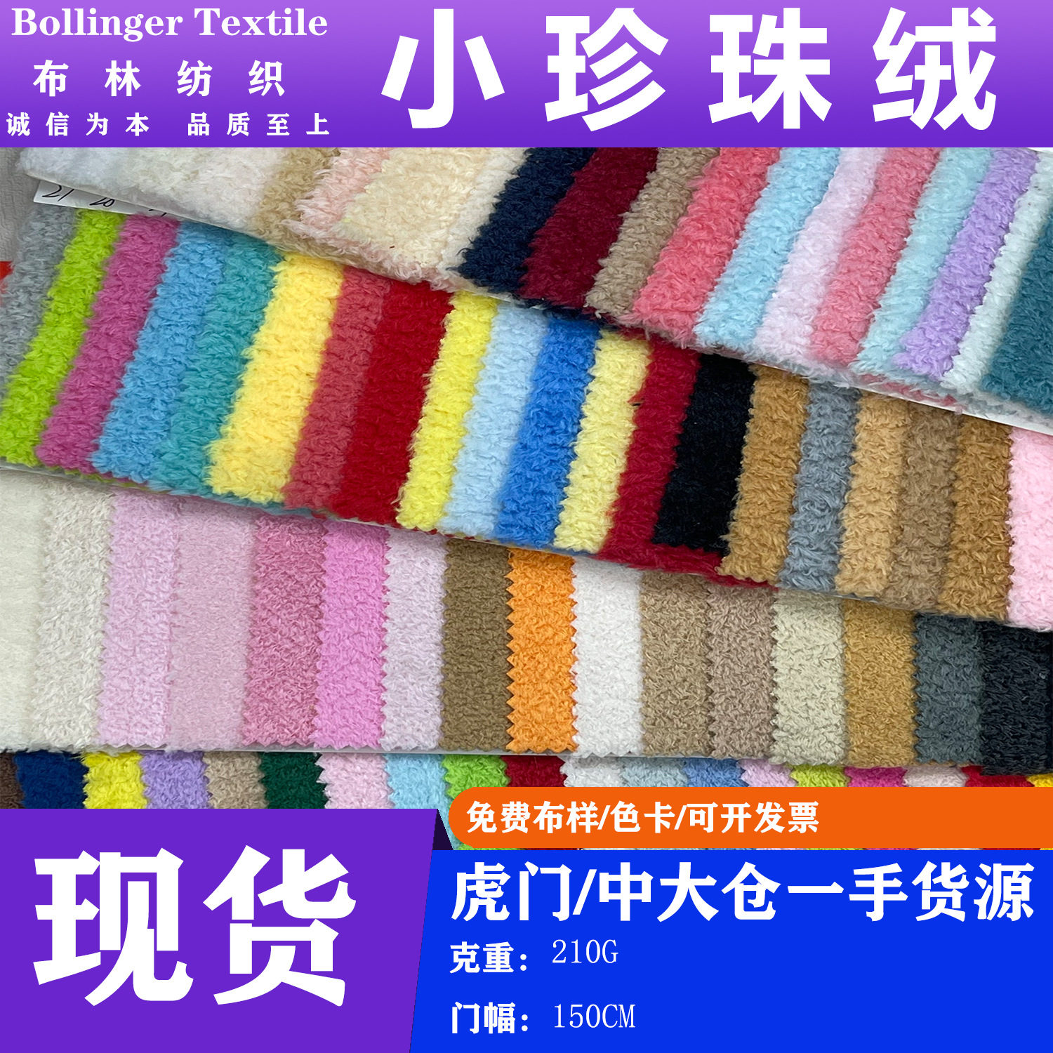 Spot Small Pearl Velvet 210g Polyester Fabric Toy Clothing Fabric Particles Feel Soft Ultra-Fine Spray Pearl Velvet