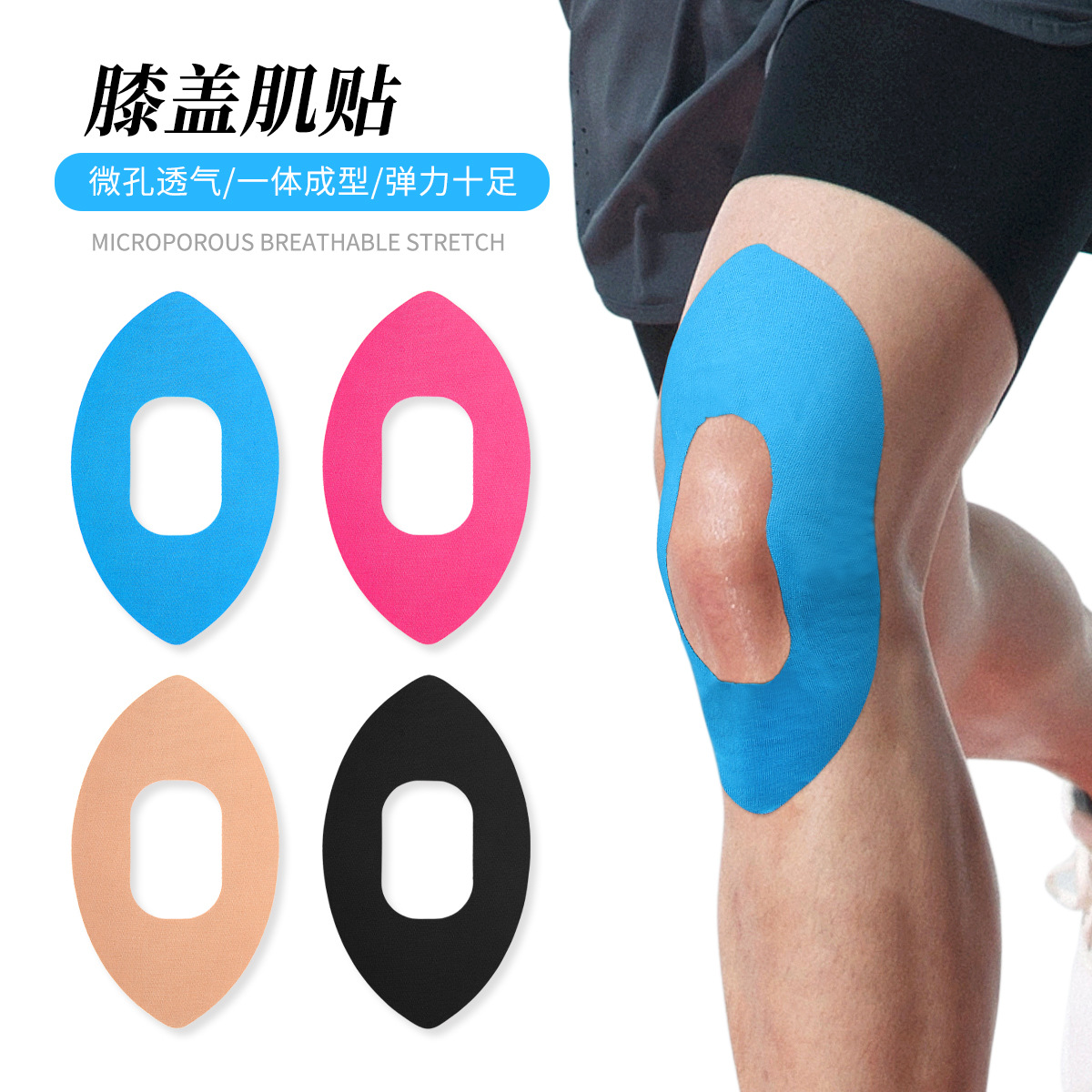 Knee Pad Elbow Split Muscle Patch Fixed Elastic Anti-friction Sports Running Fitness Color Bandage Intramuscular Patch