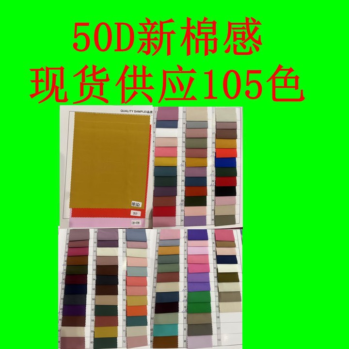 50D New Cotton Feel, Polyester Texture, Clear Texture and Soft Touch, Used for Dresses, Shirts, Windbreakers and down Jackets Fabrics