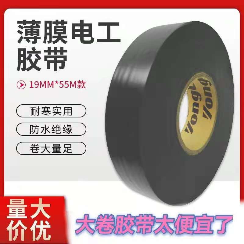 [Ready Stock] 55m Electrical Tape Film Electrical Tape Wholesale Electrical Tape Insulating Tape