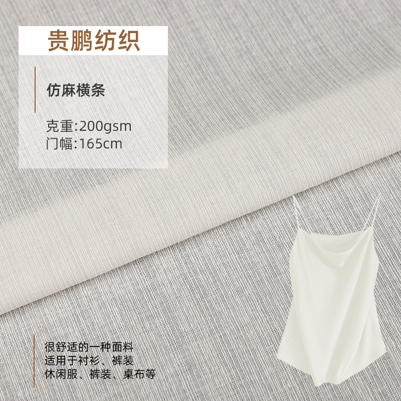 2S linen-like horizontal woven fabric, spring and autumn short-sleeve skirt and pants clothing fabric, 66*46 high-density home textile window screen fabric